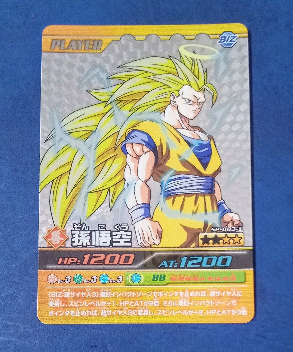 最*ん様 ドラゴンボール データカードダス 超サイヤ人3 ドラゴンボール