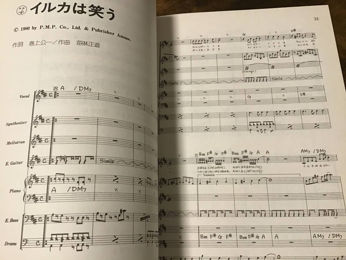 ☆楽譜/フライングキッズ/陸の王者への道/タブ譜/バンドスコア ☆楽譜/