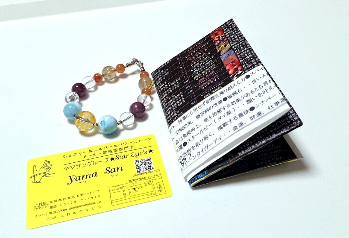 上野 ヤマサン ブレスレット 星ひとみ StarEyes×MARUMI｜Yahoo!フリマ