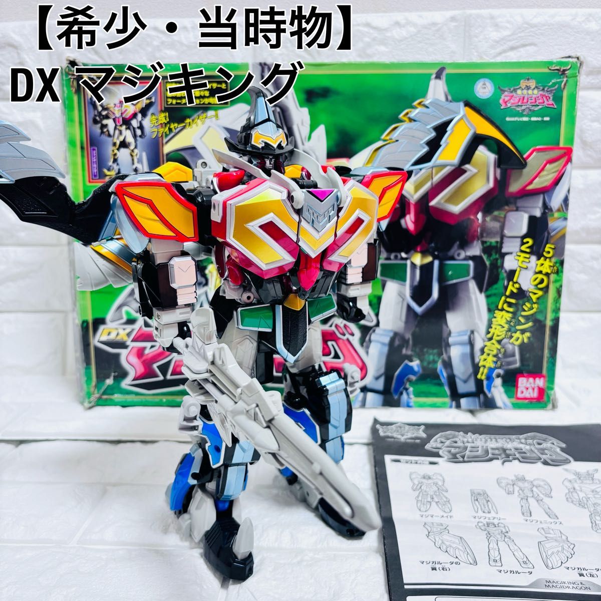 希少】 DX マジキング 魔法戦隊 マジレンジャー 巨大 ロボ 特撮 戦隊