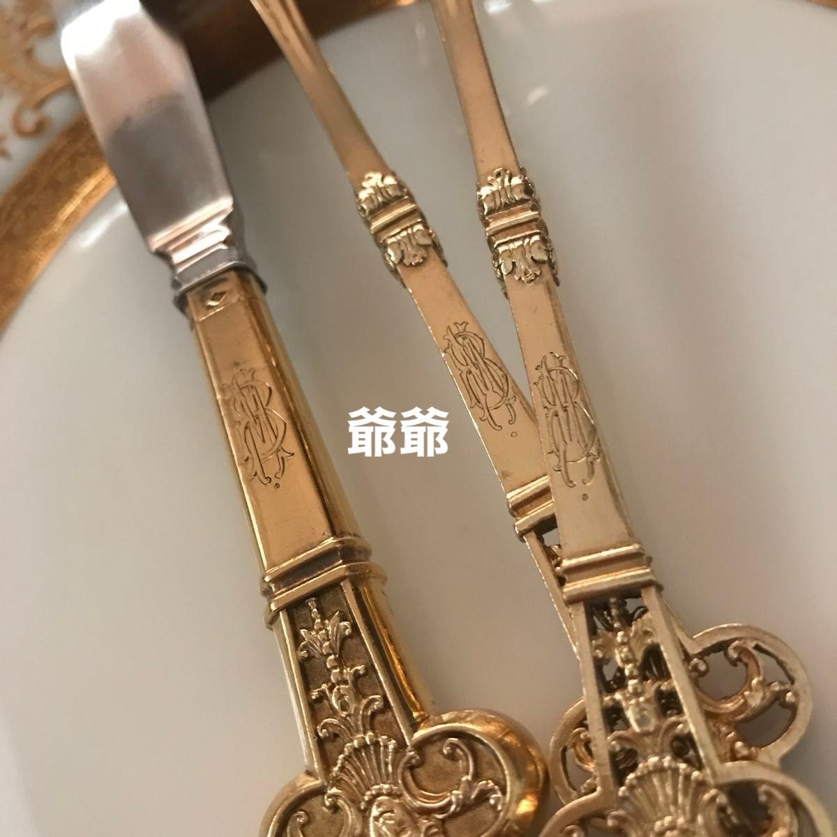 カルディヤック＋オディオ／ルネサンス／純銀 ヴェルメイユ デザート用