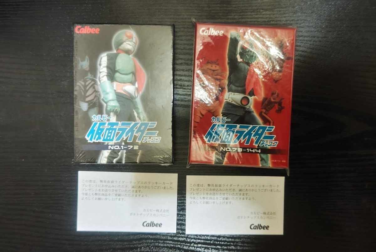 カルビー 仮面ライダーチップス 復刻版 カードセット｜Yahoo!フリマ