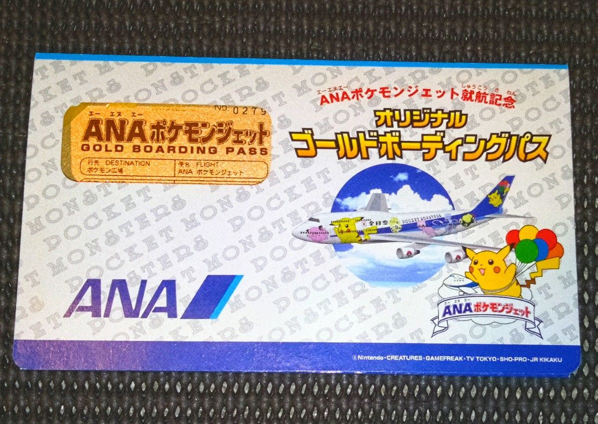 ANA ポケモンジェット 就航記念 ゴールドボーディングパス ピカチュウ