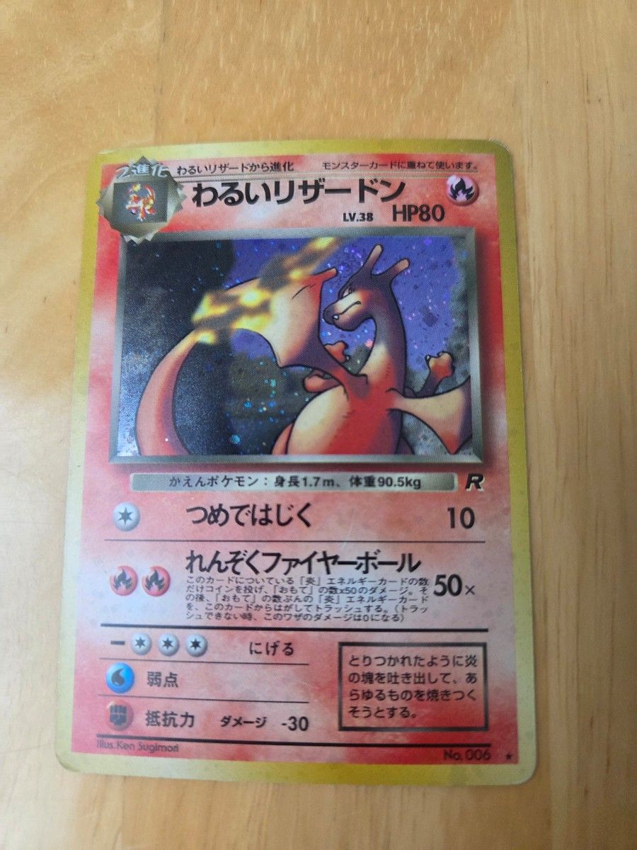 ポケモンカード 旧裏 わるいリザードン｜Yahoo!フリマ（旧PayPayフリマ）