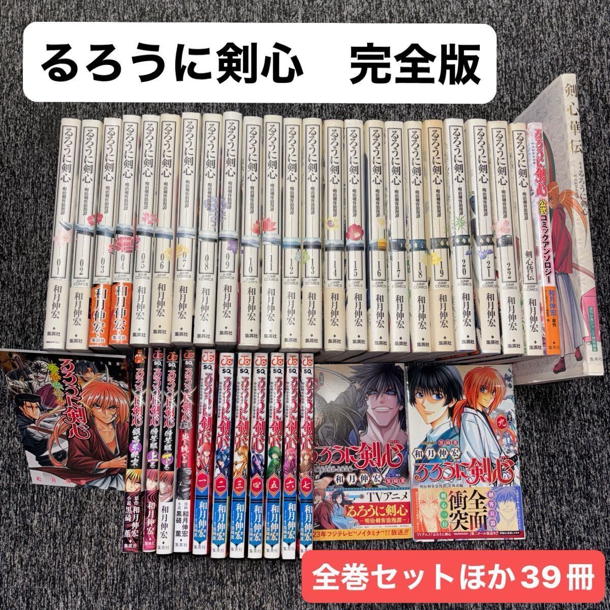 全巻セット】るろうに剣心 完全版 全22巻 和月伸宏 集英社 ジャンプ