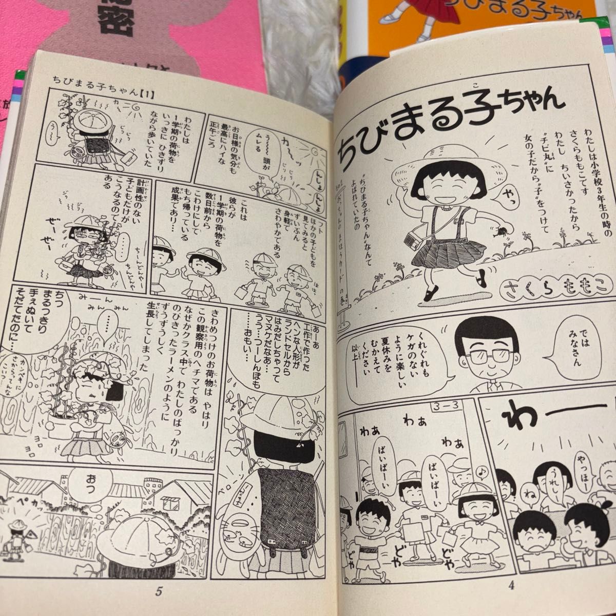 全巻セット+】ちびまる子ちゃん 全18巻 さくらももこ 集英社 りぼん