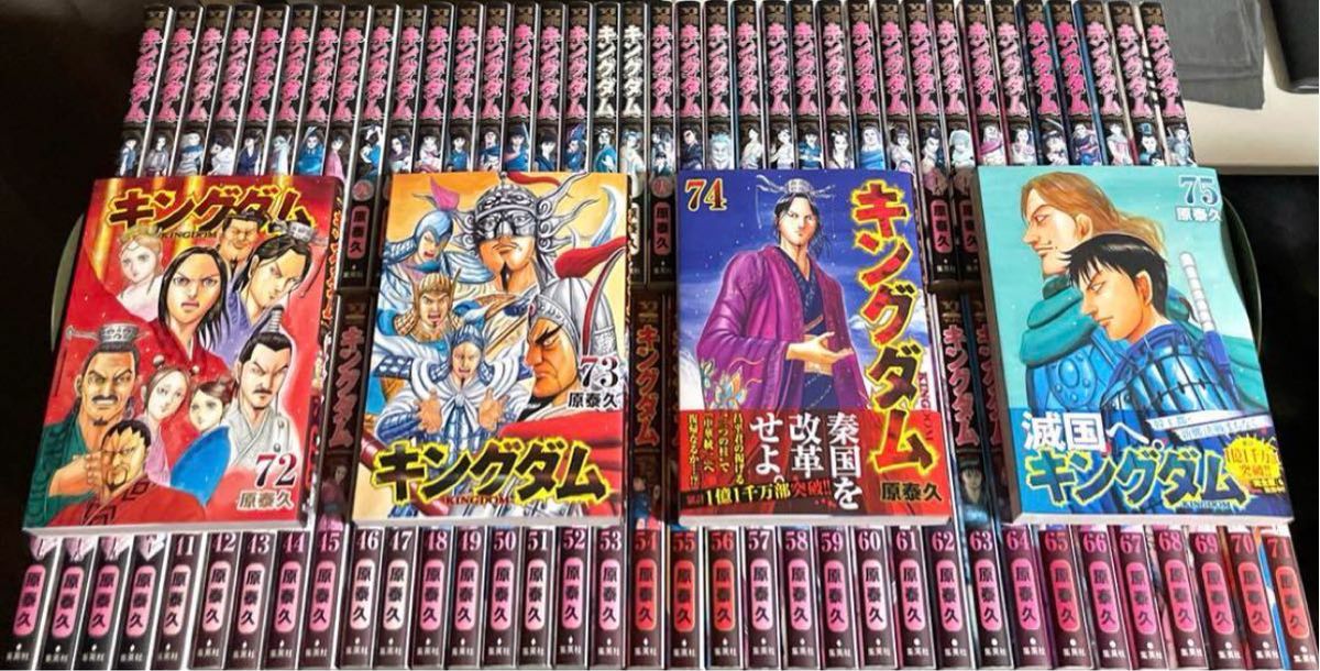 キングダム 全巻セット(1巻〜75巻)｜Yahoo!フリマ（旧PayPayフリマ）