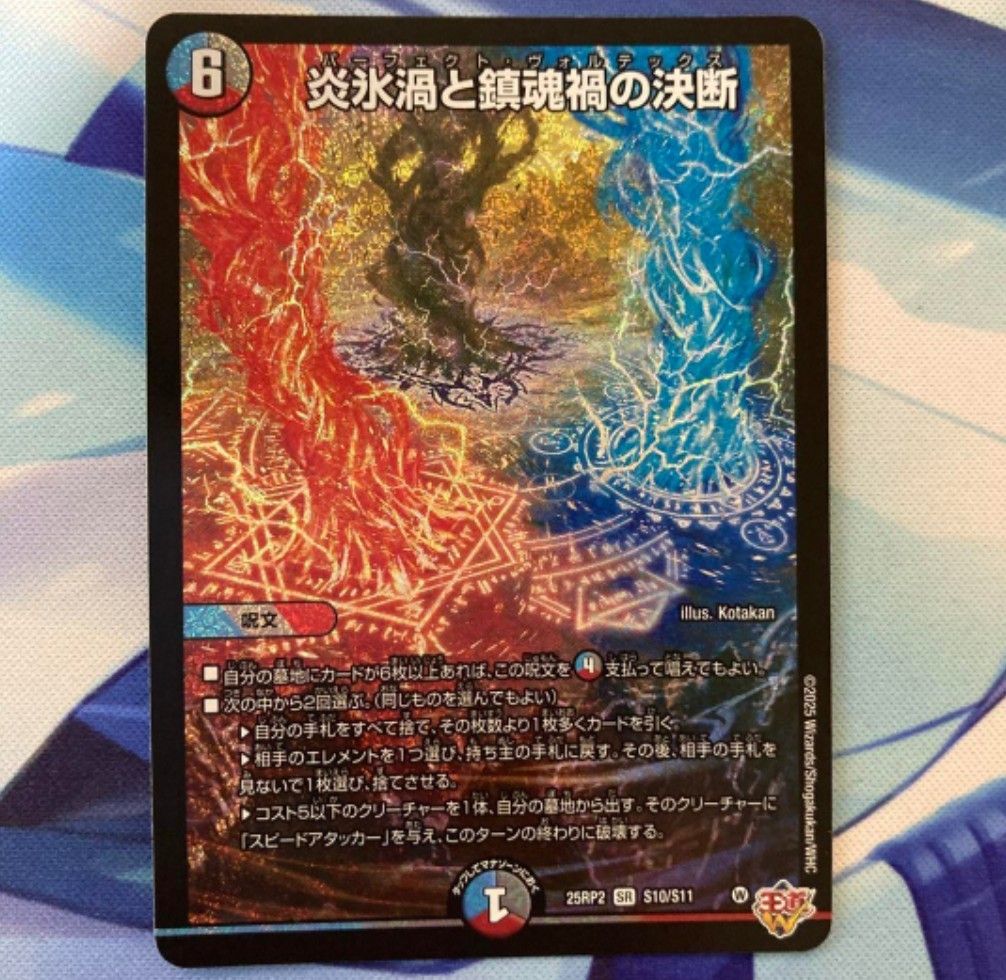 デュエルマスターズ 炎氷渦と鎮魂禍の決断 パーフェクトヴォルテックス