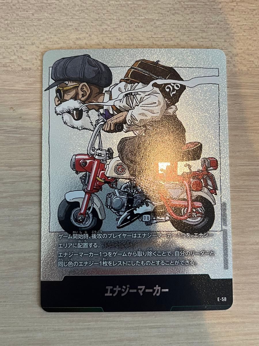 漫画ブースター エナジーマーカー パラレル E-58⭐︎ エナジーマーカー