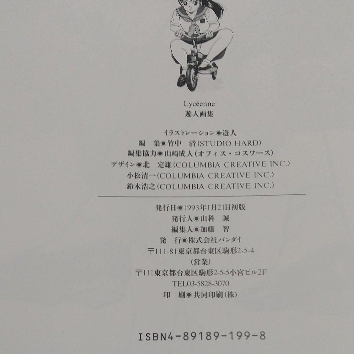 遊人画集 2冊セット 遊ジェンヌ リセエンヌ／遊人 (著者)｜Yahoo