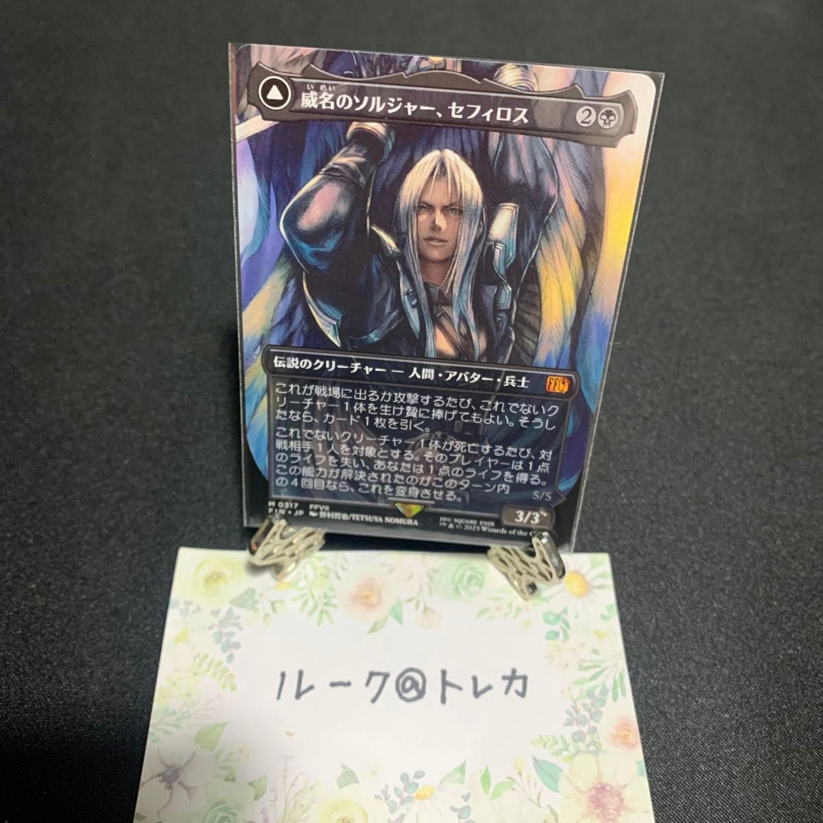 マジック ザ・ギャザリング MTG FINAL FANTASY ボーダーレス 威名の