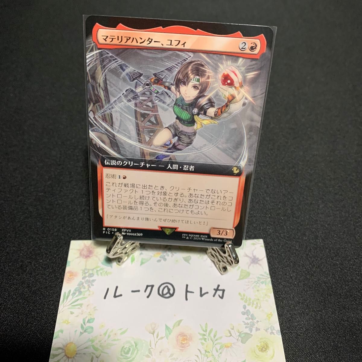 mtg ff マテリアハンター、ユフィ 拡張FOIL MTG マテリアハンター