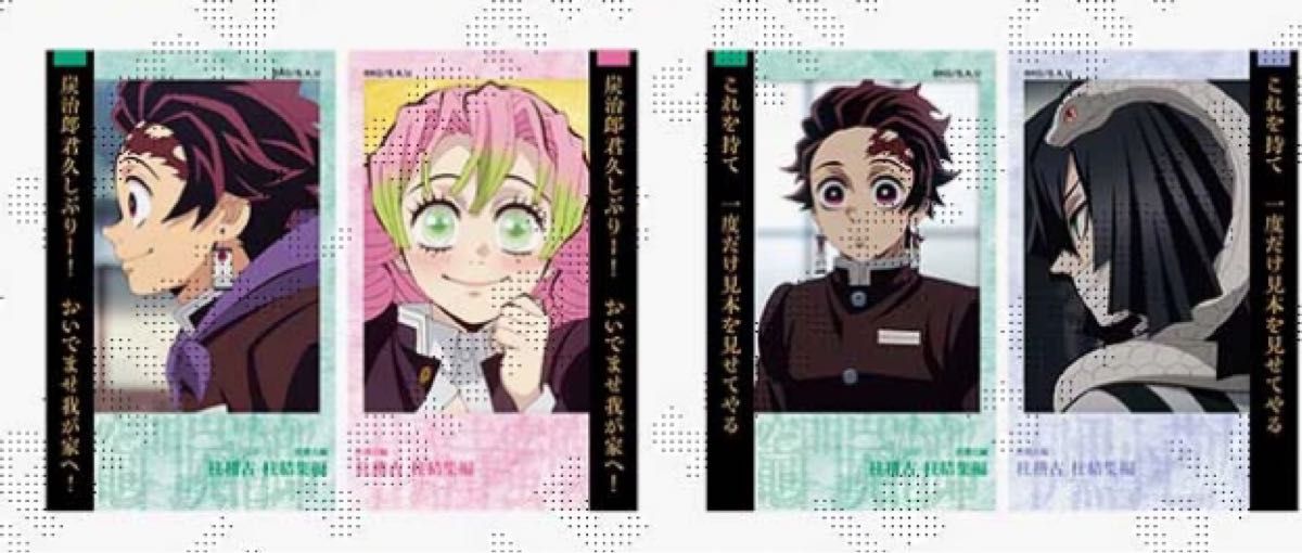 鬼滅の刃 柱稽古編 両面チェキ風ブロマイド2枚セット 伊黒小芭内 甘露