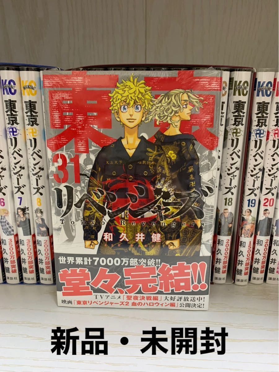 東京卍リベンジャーズ 漫画 1-24巻 31巻｜Yahoo!フリマ（旧PayPayフリマ）