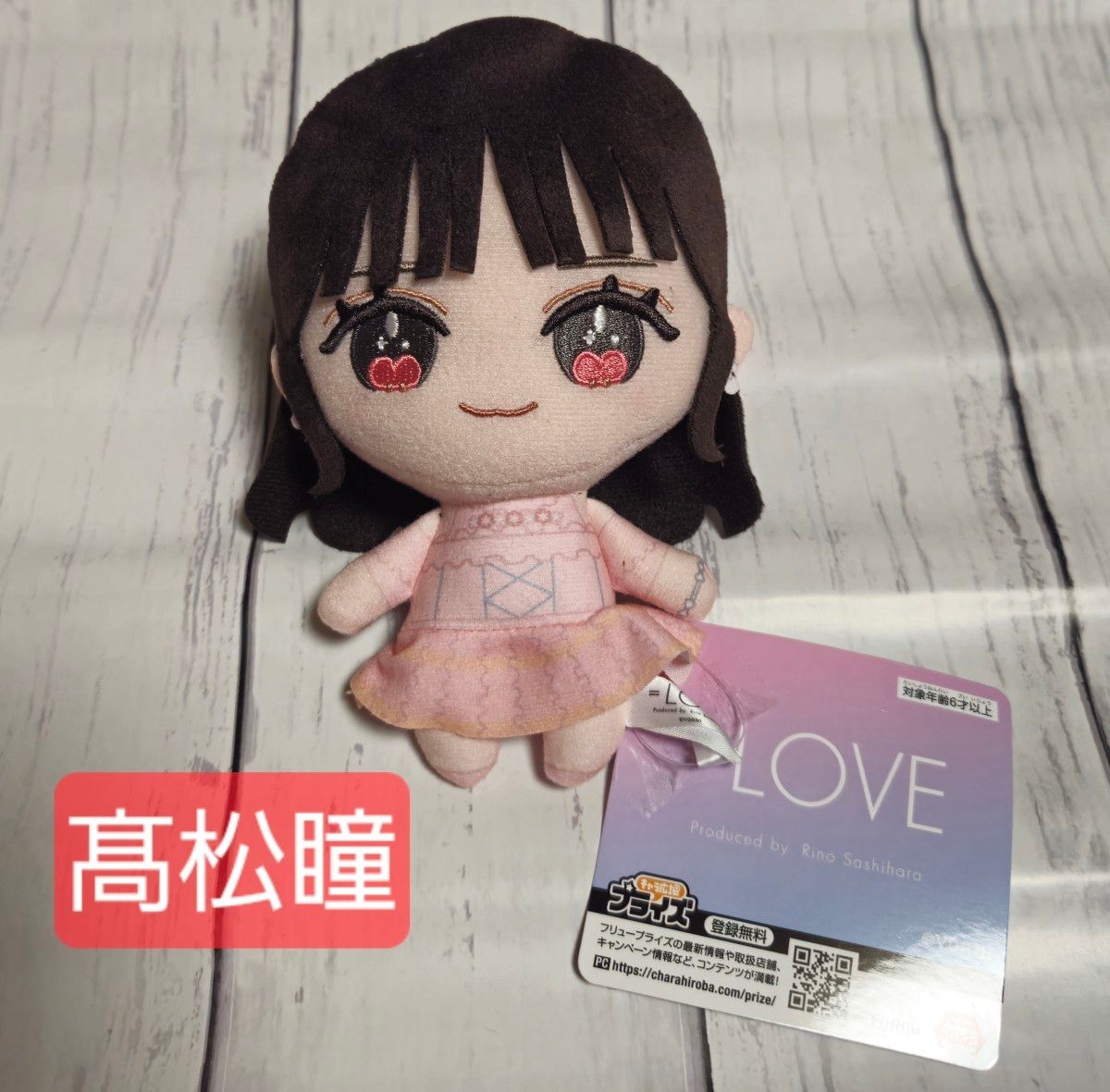 美品】髙松瞳 (高松) ひとみ パペット ぬいぐるみ セット イコラブ