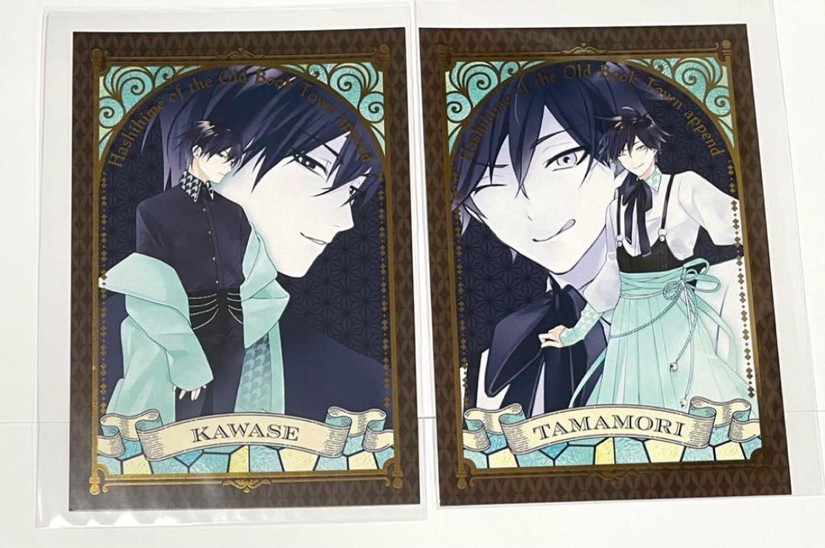 古書店街の橋姫 カラ鉄 コラボ ポストカード 玉森 川瀬｜Yahoo!フリマ