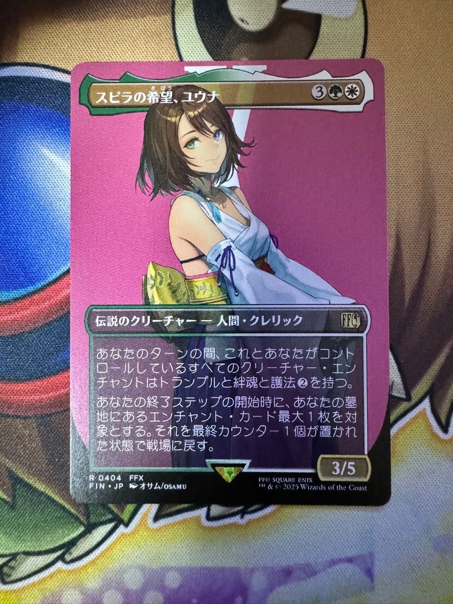 スピラの希望 ユウナ MTG FF マジックザギャザリング ファイナル