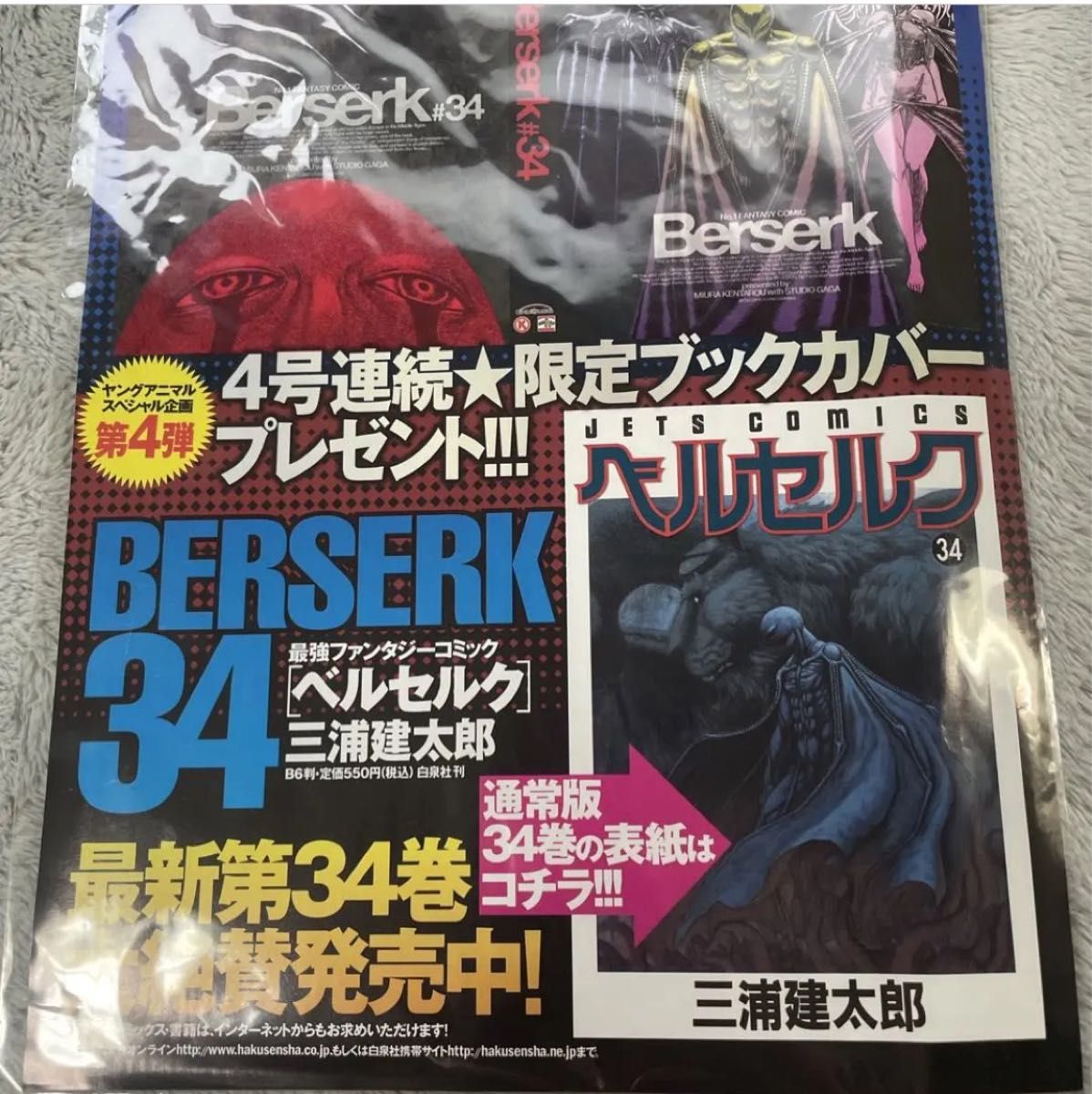 青年漫画 Berserk Vol.34 Japan Exclusive BookCover 青年漫画 Berserk