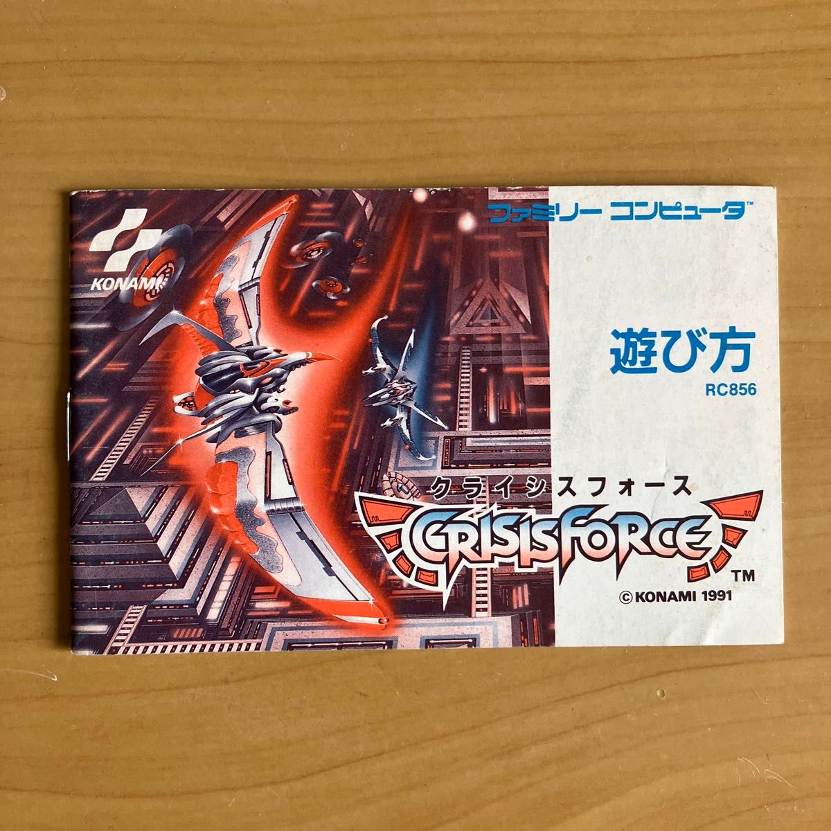 クライシスフォース 説明書のみ ファミコン｜Yahoo!フリマ（旧PayPay