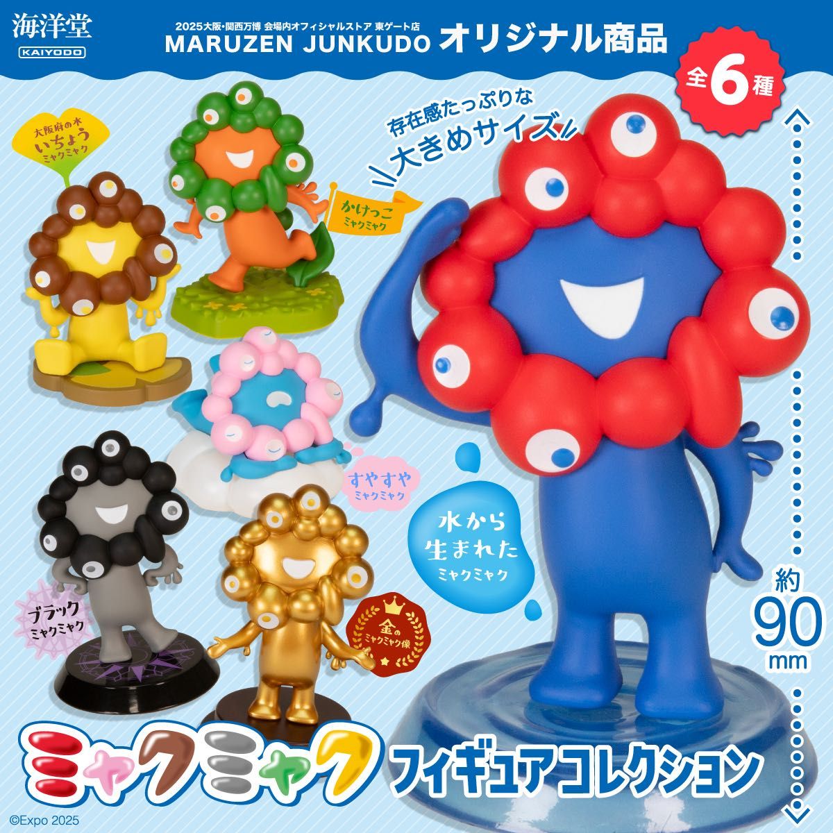 ミャクミャク フィギュアコレクション コンプリートBOX｜Yahoo!フリマ