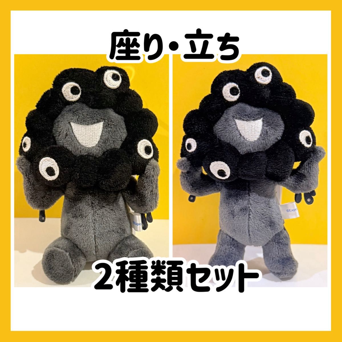 ミャクミャク 黒 カラビナ付きマスコット ブラック 座り 立ち 2個