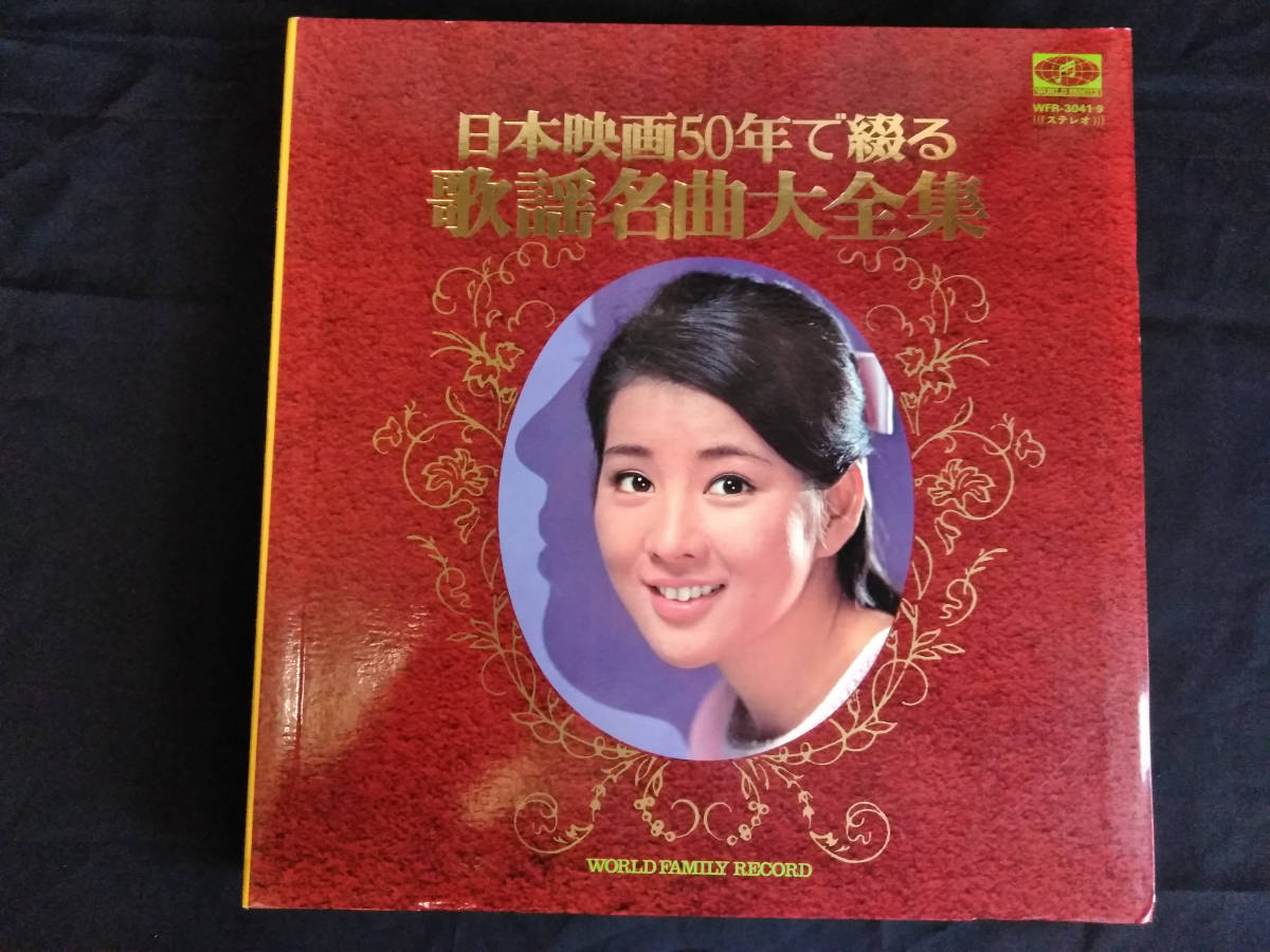 Yahoo!オークション - 日本映画50年で綴る歌謡名曲大全集8枚+森進一