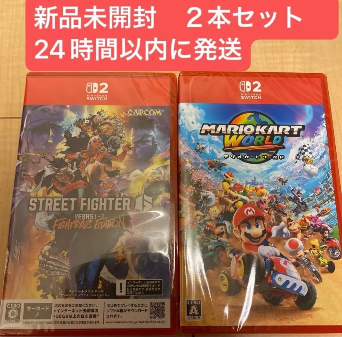 新品未開封 Nintendo Switchソフト 2本セット ストリートファイター