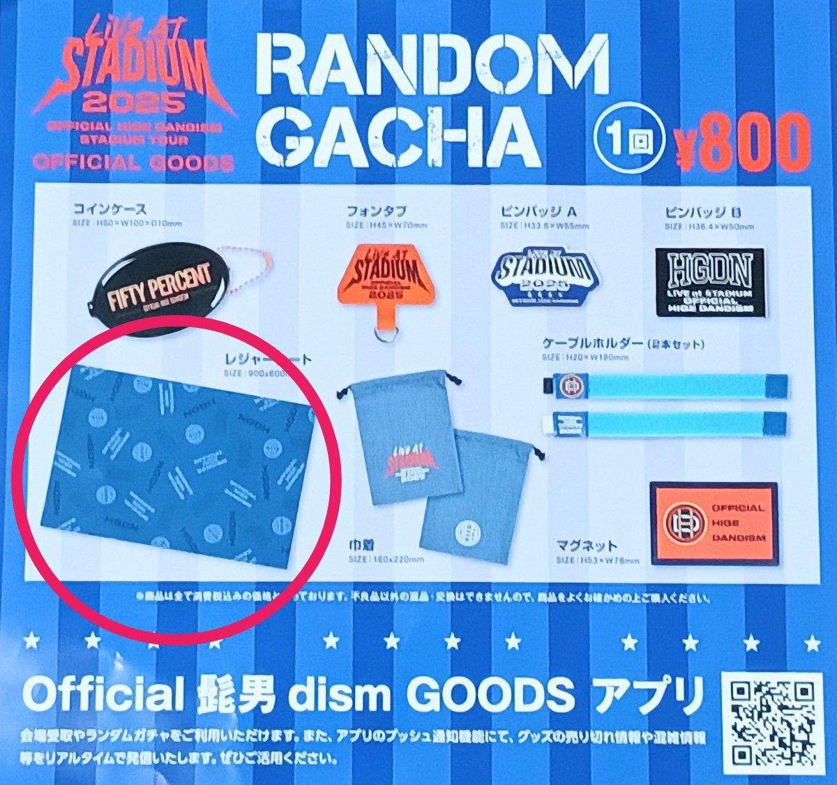 Official髭男dism LIVE at STADIUM スタジアム ランダムガチャ