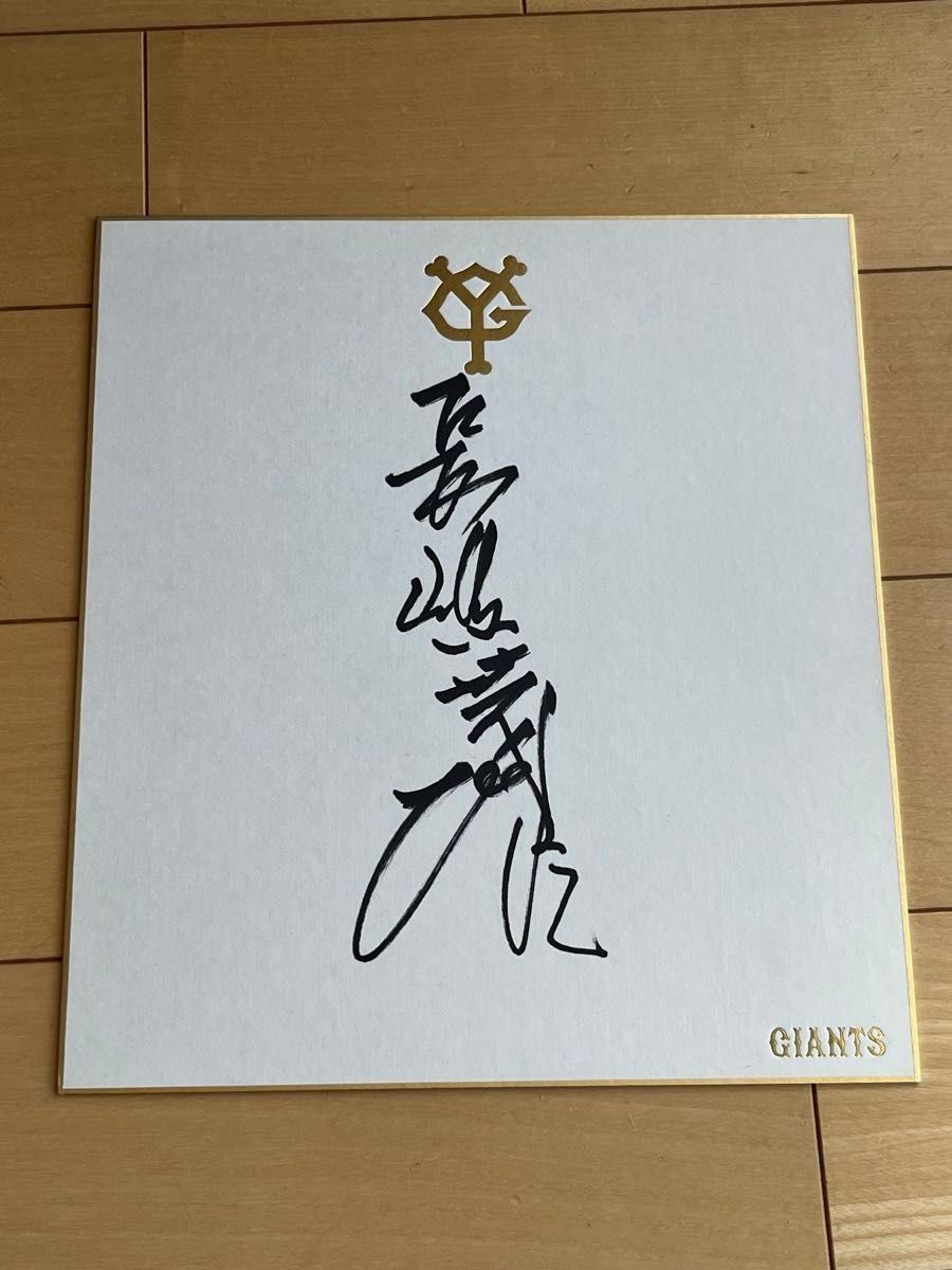 当時物 長嶋茂雄 直筆サイン色紙 球団公式色紙 直筆サイン色紙 巨人軍
