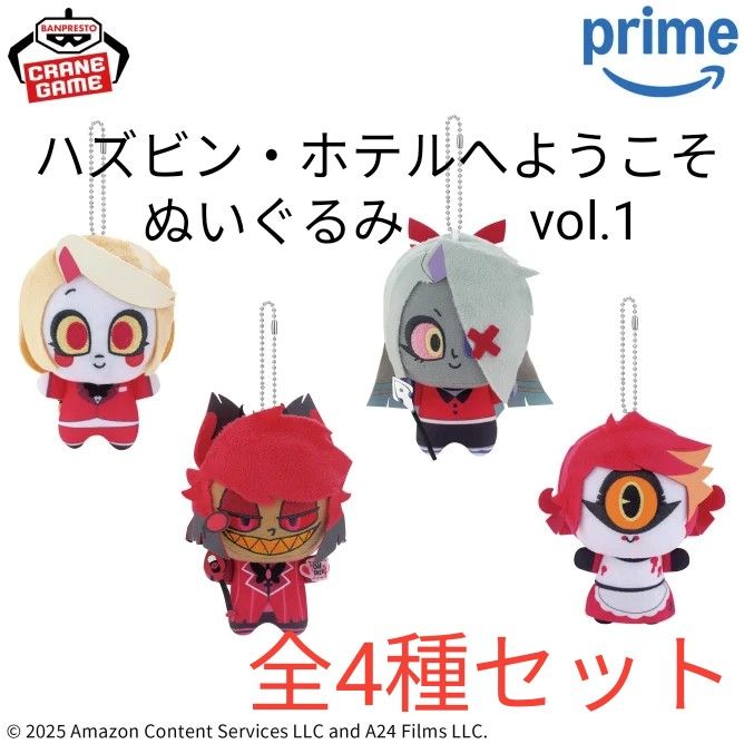全4種セット】ハズビン・ホテルへようこそ ぬいぐるみ vol 1 ハズビン