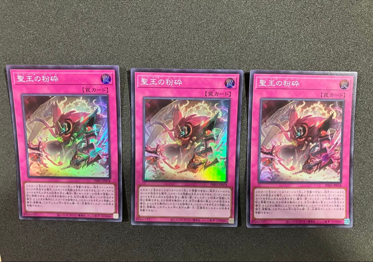 聖王の粉砕 25thシク 3枚セット 聖王の粉砕 ドミナスパージ クオシク
