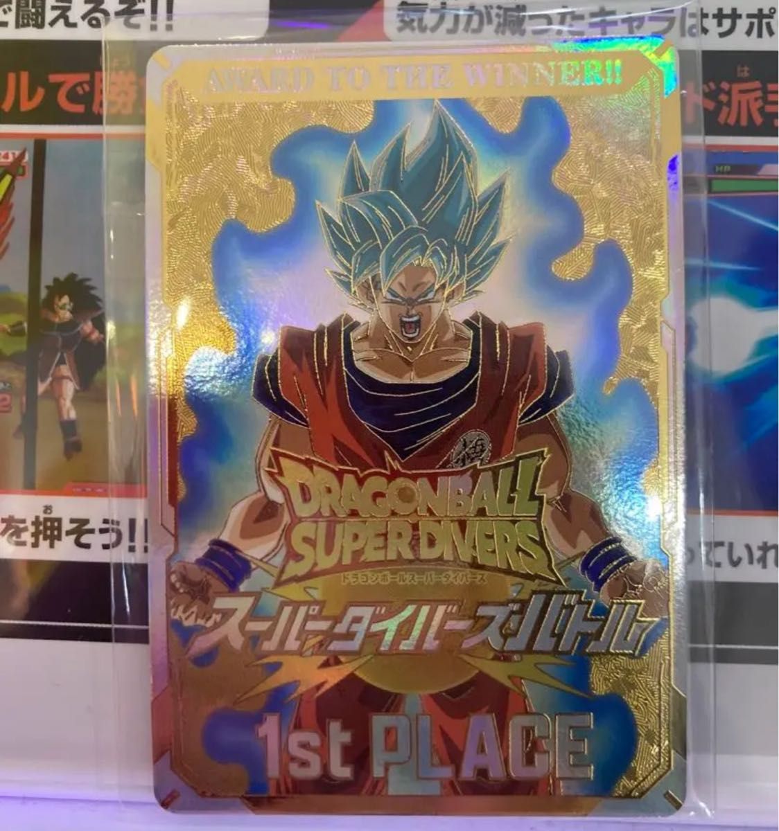 即日発送 激レア】ドラゴンボール スーパーダイバーズ 大会 限定品