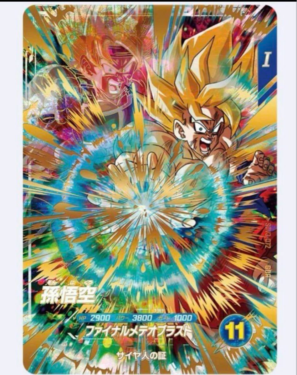 ドラゴンボールスーパーダイバーズ SDV3-072 孫悟空 宝箱｜Yahoo