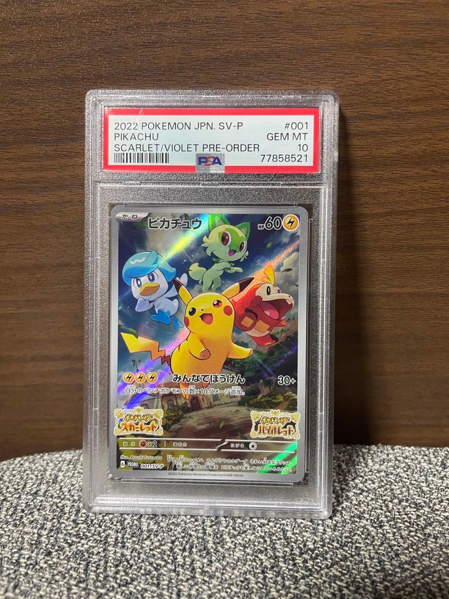 ピカチュウ スカバイ プロモ 7枚 ポケカ ピカチュウ SV スカバイ
