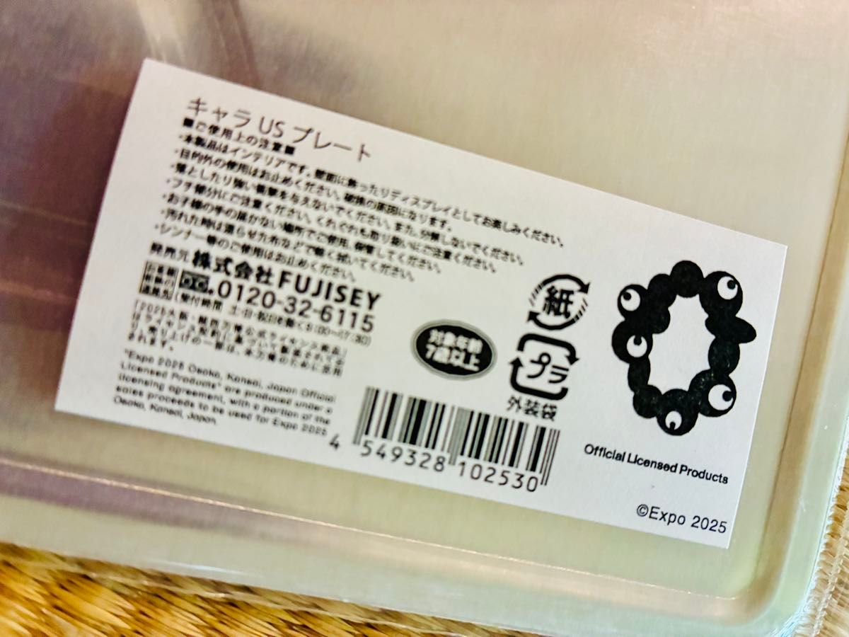 大阪・関西万博2025オフィシャルグッズ ナンバープレート ミャクミャク