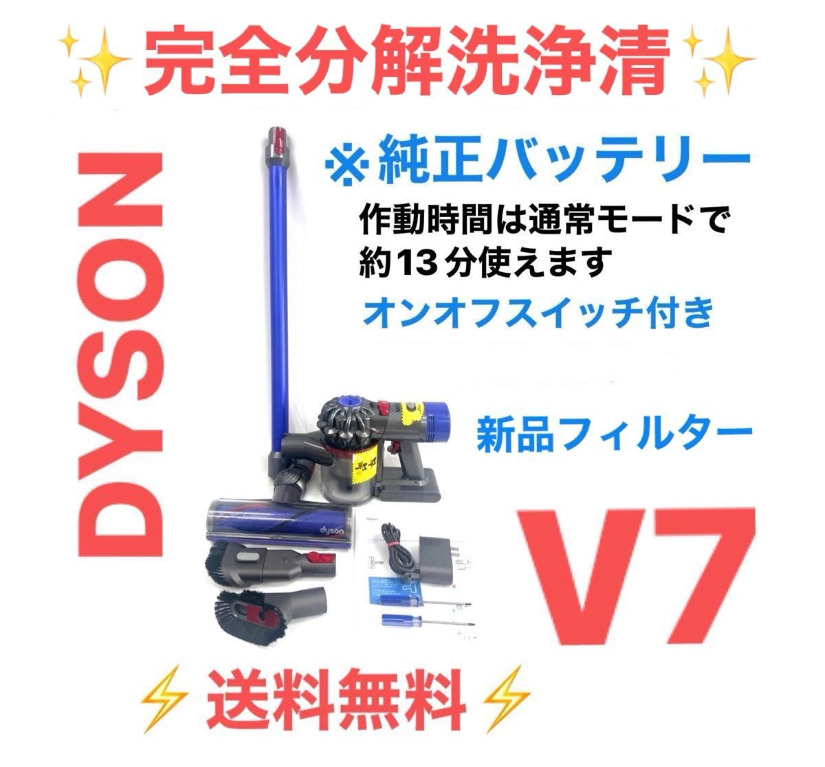 0522-003 [完全分解洗浄済]ダイソン掃除機人気のV7｜Yahoo!フリマ（旧