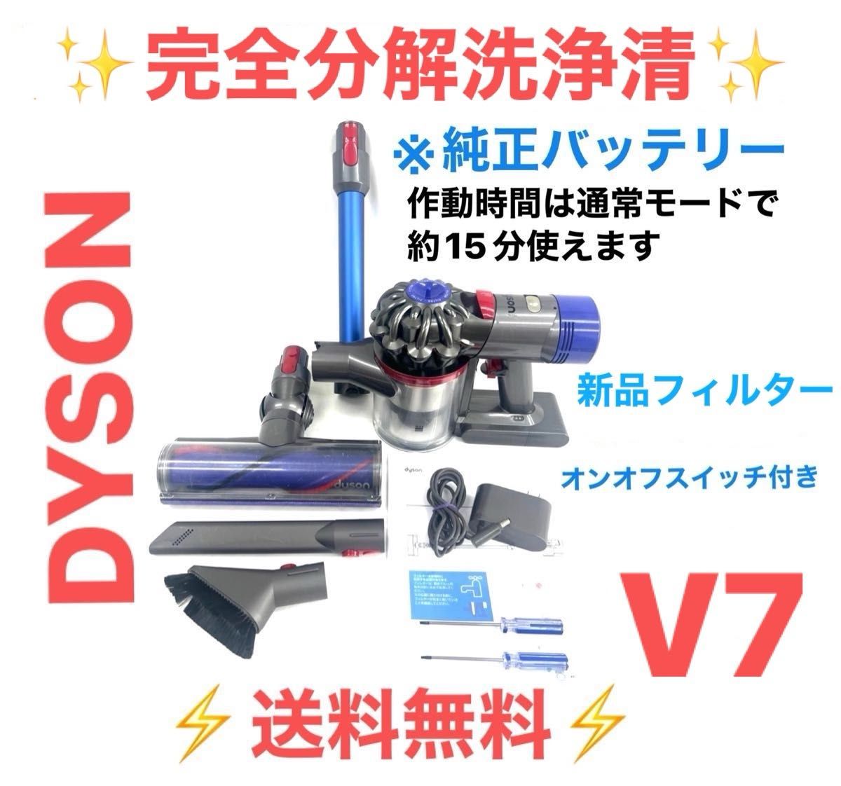 0522-004 [完全分解洗浄済]ダイソン掃除機人気のV7｜Yahoo!フリマ（旧