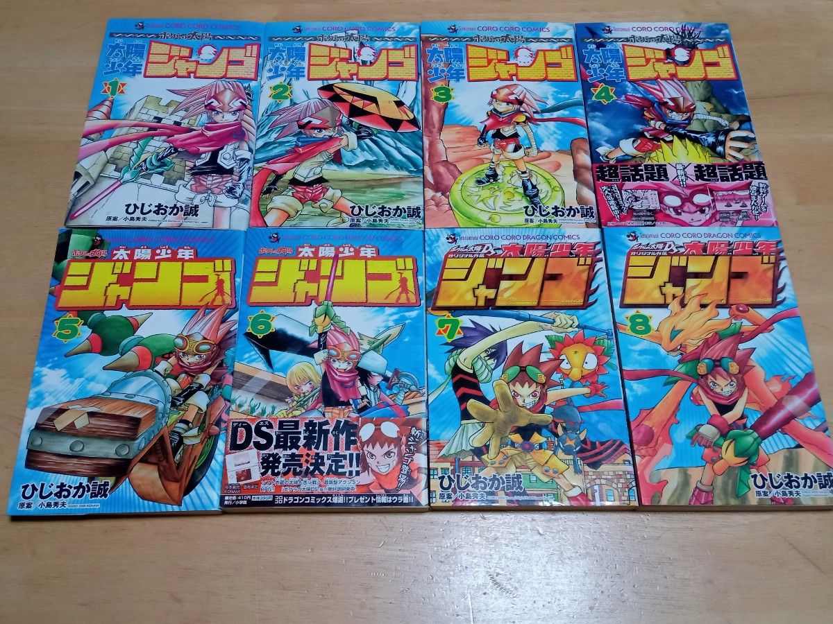 ボクらの太陽 太陽少年ジャンゴ」全巻セット｜Yahoo!フリマ（旧PayPay