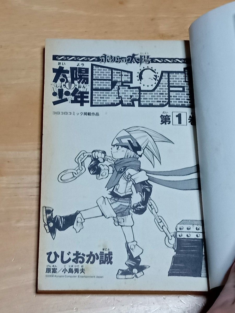 ボクらの太陽 太陽少年ジャンゴ」全巻セット｜Yahoo!フリマ（旧PayPay