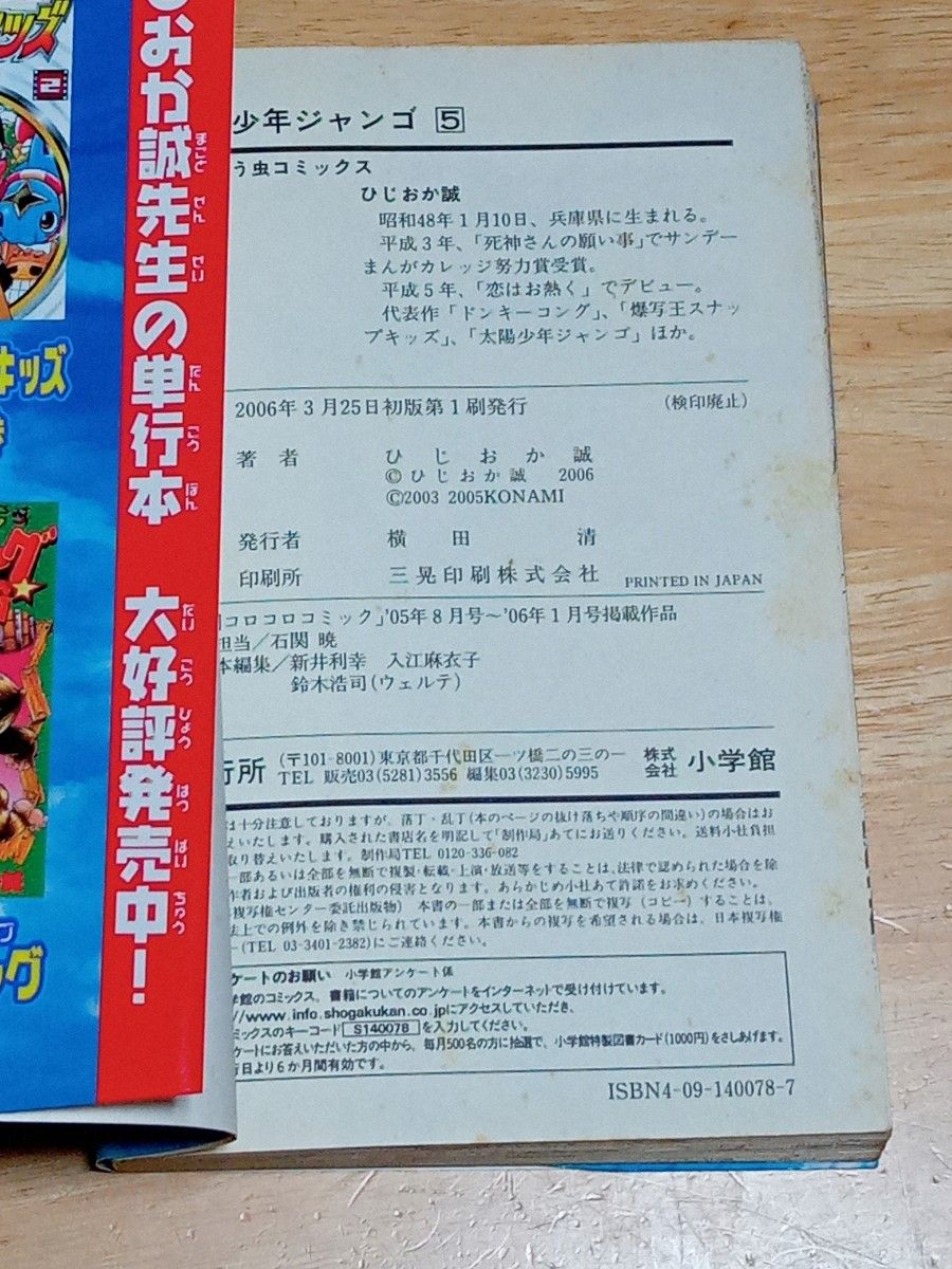 ボクらの太陽 太陽少年ジャンゴ」全巻セット｜Yahoo!フリマ（旧PayPay