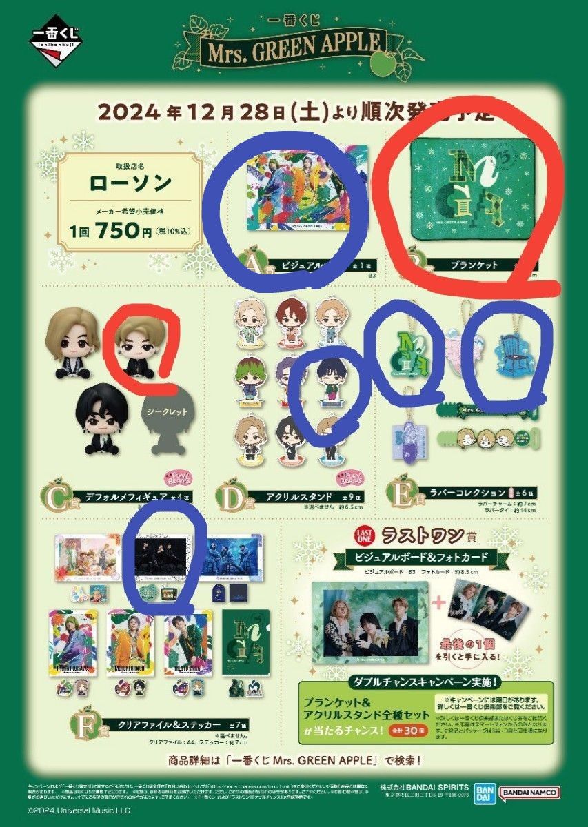 ミセスグリーンアップル 一番くじ｜Yahoo!フリマ（旧PayPayフリマ）