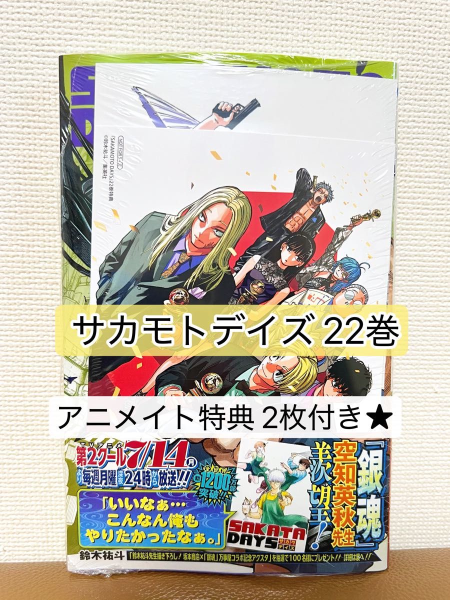 美品 サカモトデイズ SAKAMOTODAYDS 1～22巻 サカモトデイズ 1〜22巻