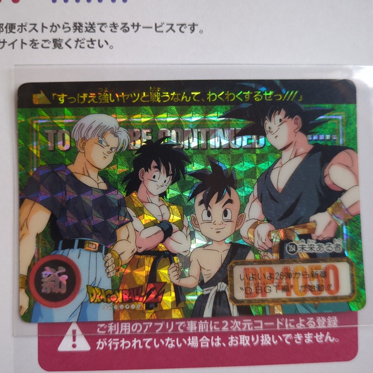 ドラゴンボール カードダス No 1000 奇跡の玉 1995年当時物｜Yahoo