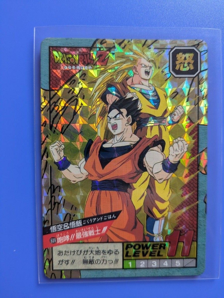 ドラゴンボール カードダス 1995年 スーパーバトル 639 悟空&悟飯