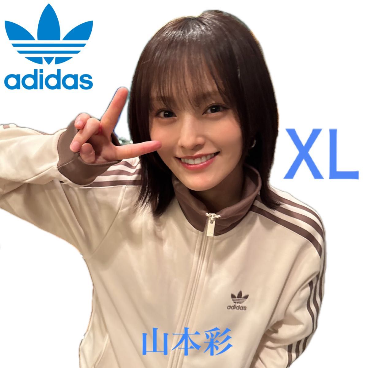 新品XL】NMB48山本彩アディダストラックジャケット茶ジャージトップ