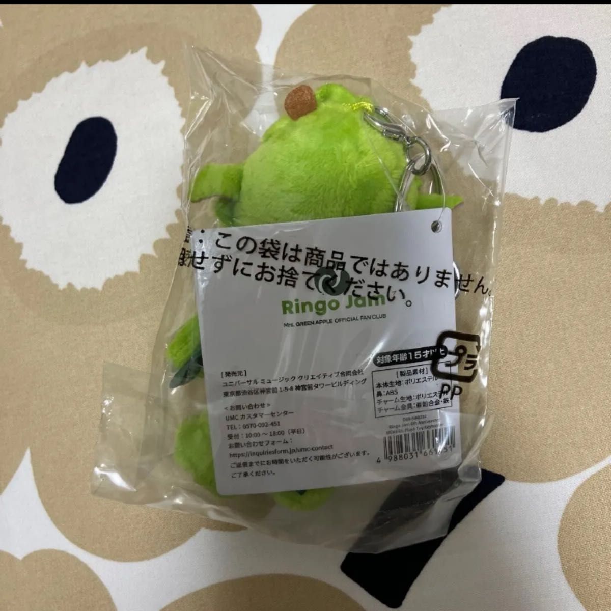 Mrs GREEN APPLE 会員限定 メメル ぬいぐるみ キーホルダー ミセス