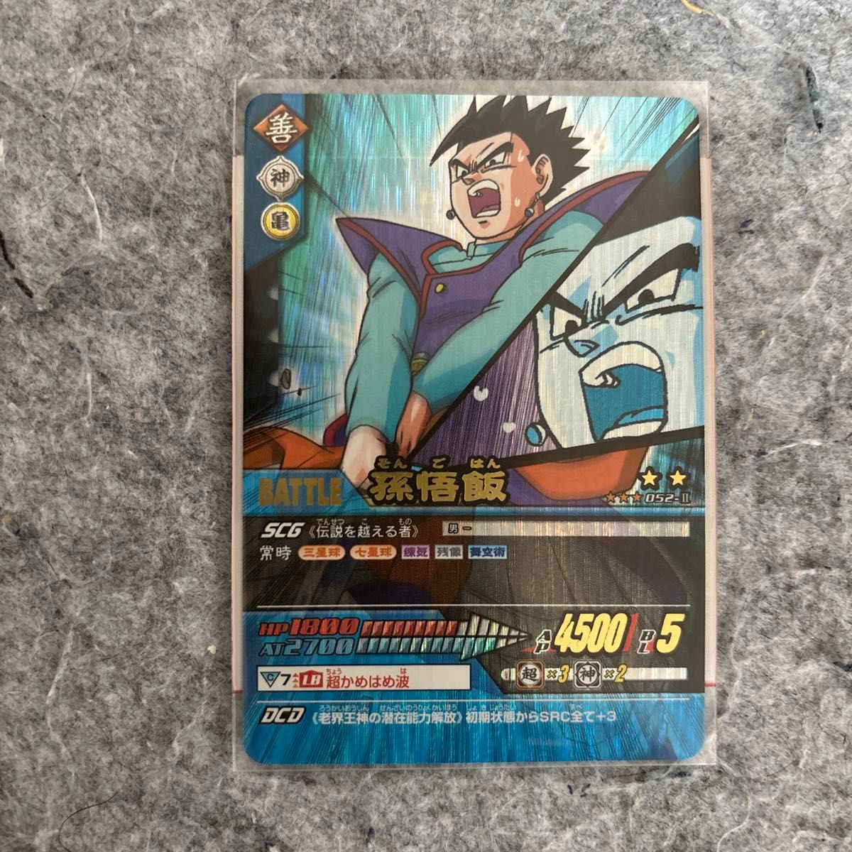 ドラゴンボールZ カードダス スーパーバトル No.52 孫悟飯 くらえ必殺