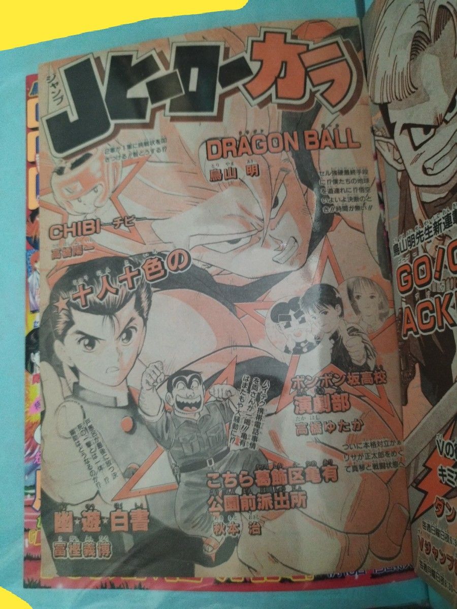 週刊少年ジャンプ 鳥山 明 超レア幻の短期連載⇒トキメカ表紙＆初・第