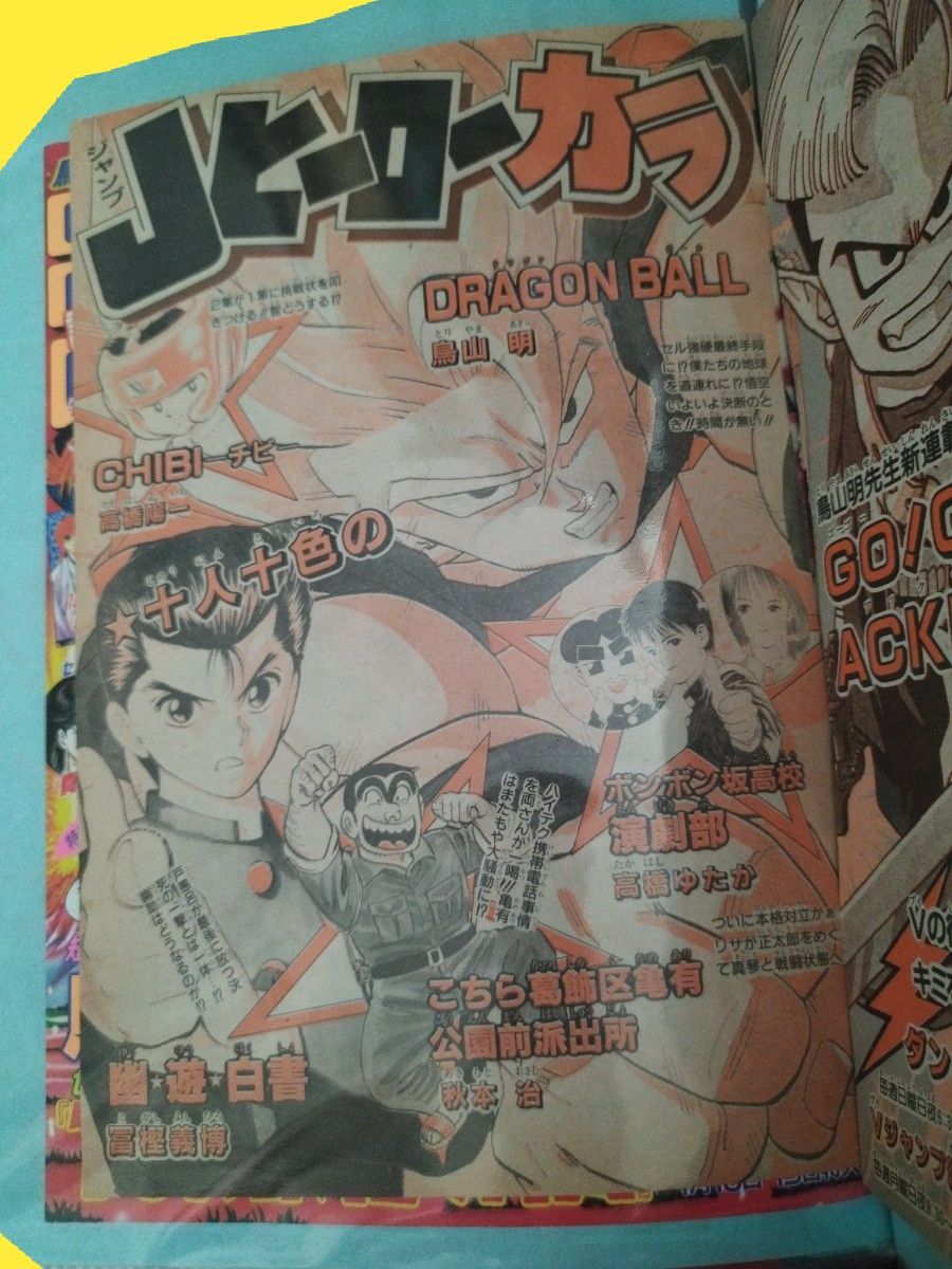 週刊少年ジャンプ 鳥山 明 超レア幻の短期連載⇒トキメカ表紙＆初・第