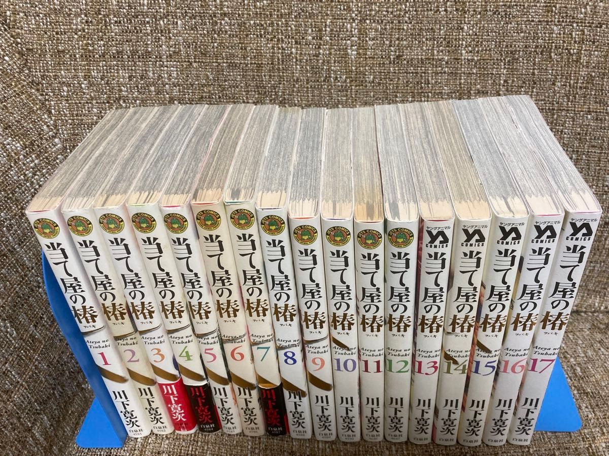 当て屋の椿 1-17巻 セット 川下寛次｜Yahoo!フリマ（旧PayPayフリマ）